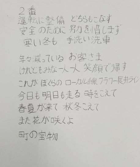 フラワー長井線歌詞2